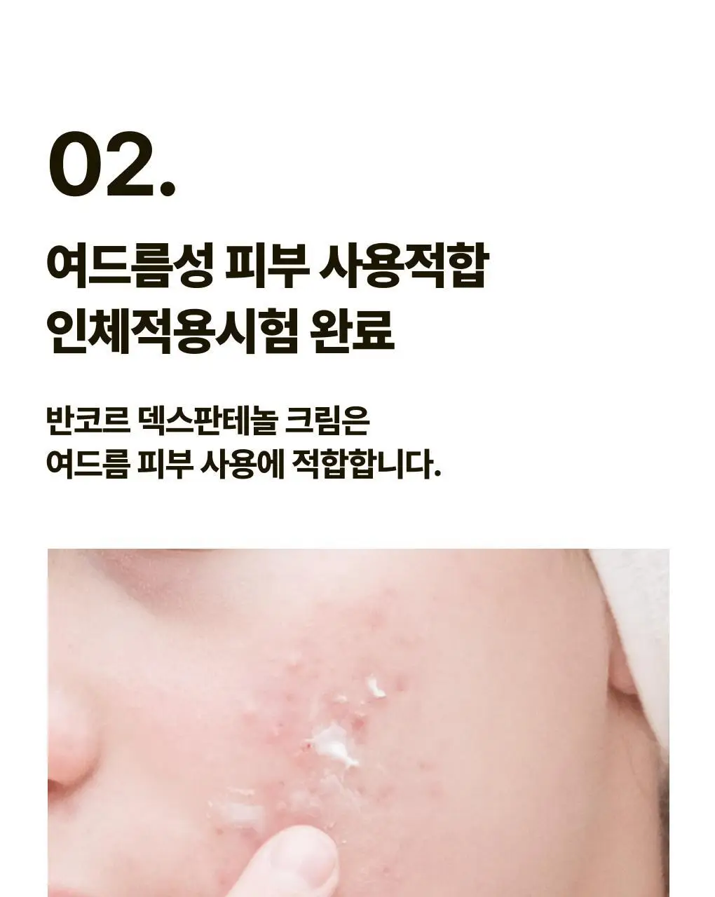 [판테놀 진정크림] 덱스판테놀 17만ppm 장벽크림 상세페이지 5